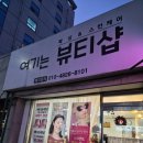 여기는 뷰티샵