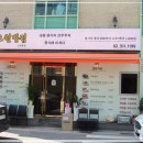 도원반점 이미지