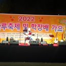 [2022 황산나루축제 및 학장배가요제] 법학과 이미지