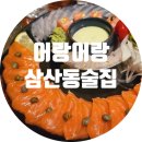 어랑어랑한잔