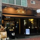 수뿔마을 | 사당역 이자카야 천잔 l 재방문의사 있는 조용한 술집 유린기 맛집 솔직후기