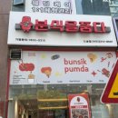 분식을품다 네이버블로그
