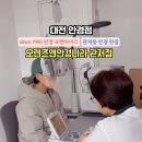 오렌즈안경나라 관저점 네이버블로그