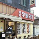 평택역 맛집 쭈불리 쭈꾸미 샤브샤브 + 쭈불리주차