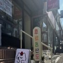 총신대입구역(4) | [서울_동작구] 이수역, 총신대입구역 근처 버터떡, 후르츠산도 찐찐찐 맛집 <퐁슬> 내돈내산 솔직후기