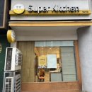 슈퍼키친행당역점 이미지
