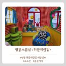 사진 찍기 좋은 명동 소품샵 ‘위글위글집’ 방문기