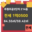 주원부동산공인중개사사무소 이미지