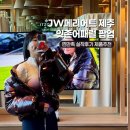 제주메이리조트 | JW메리어트 제주 잇존어패럴 팝업 : 찐만족 상세 실착후기 운동복 코디 추천