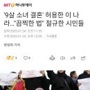 &#39;9살 소녀 결혼&#39; 허용한 이 나라...&#34;끔찍한 법&#34; 절규한 시민들 이미지