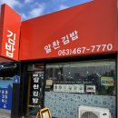 알찬김밥 이미지