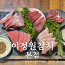 롯데리아 원주하나로점 | [원주식당] 반곡동 원주 혁신도시 참치 눈물주를 맛볼수 있는 일식맛집, 이정원참치 본점