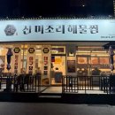 위드미 구미인동점 | [구미] 구미 진평동 맛집/해물찜 찐 맛집_미조리 해물찜 인동점