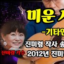 미운 사랑 / 기타연주 이미지