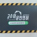 고수의운전면허동탄센트럴파크