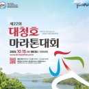 대청태권도 | 런린이의 인생첫마라톤 대청호마라톤 10km 완주후기