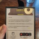 하마루카츠