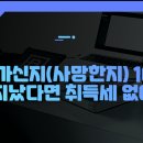 돌아가신지 10년이 지났다면 취득세 없어 이미지