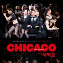 뮤지컬 시카고 이미지