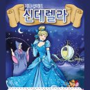 가족뮤지컬 신데렐라 이미지