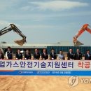 한국가스안전공사 산업가스안전기술센터 연합뉴스