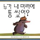 누가 내머리에 똥쌌어 이미지