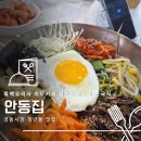 경동시장 청년몰 맛집 안동집 손칼국시 후기｜흑백요리사 이모카세 김미령 셰프의 손국시