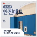 덕산체육관 이미지
