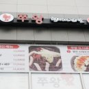 쭈왕양천향교점 | 양천향교역 맛집 두 번째 방문한 쭈왕!!