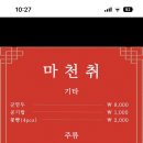 마천취 이미지