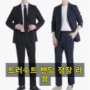 한결엠세종사회적협동조합 | 트러수트 여름 남자 밴딩 정장 세트 입어보니 면접 하객룩으로 정말 편안하네요