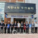 차탄4리 주민쉼터 네이버블로그