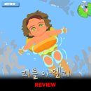 ㈜동일 | 영화 <리틀 아멜리> 후기 리뷰 정보 출연진 평점 포토 결말 관람평 포토 쿠키 미화? 원작