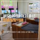세븐일레븐부천송내2호 | 부천 송내역 마사지 따숨힐링카페 이색데이트 후기