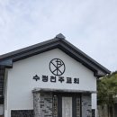 은혜로운 하루, 창원 드라마 세트장부터 수정 공소까지 (꾸리아 야외행사 후기)