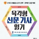 신문으로 문해력 키우기 이미지