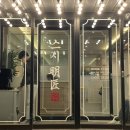 스시명장(향남점)