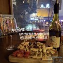 부산 술집 추천 서면 전포 드므 크리스마스 와인바