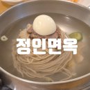 대한냉면 고기친구 영등포점 | [영등포] 미슐랭 가득한 여의도 평양냉면 맛집 정인면옥 본점