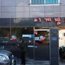 이게짬뽕 네이버블로그