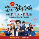 GS25(마산합포점) | 2025 25회 마산 가고파 국화축제 불꽃쇼, 세모로페스타 후기