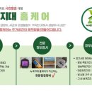 녹색지대홈케어