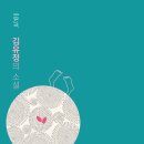 김유정의 소설, ＜떡＞ _추석 명절에 만나는 한국 소설의 아름다움 이미지