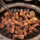 남원농장 | 남원 고기집 인월 산골농장식당 지리산 흑돼지 삼겹살 목살 현지인 맛집 추천