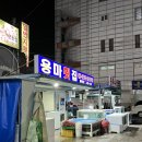 둥지횟집