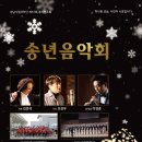 송년음악회(예정) 이미지