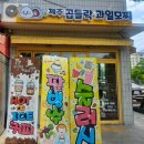 제주곱들락과일모찌