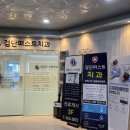 검단퍼스트치과의원 이미지