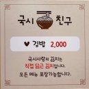 국시사랑고기 이미지