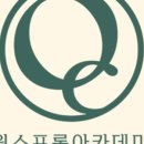 원스프롬아카데미 이미지